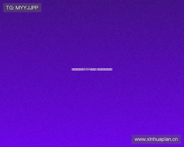 斗球体育为您带来NBA精彩直播 全程实时跟踪赛事动态